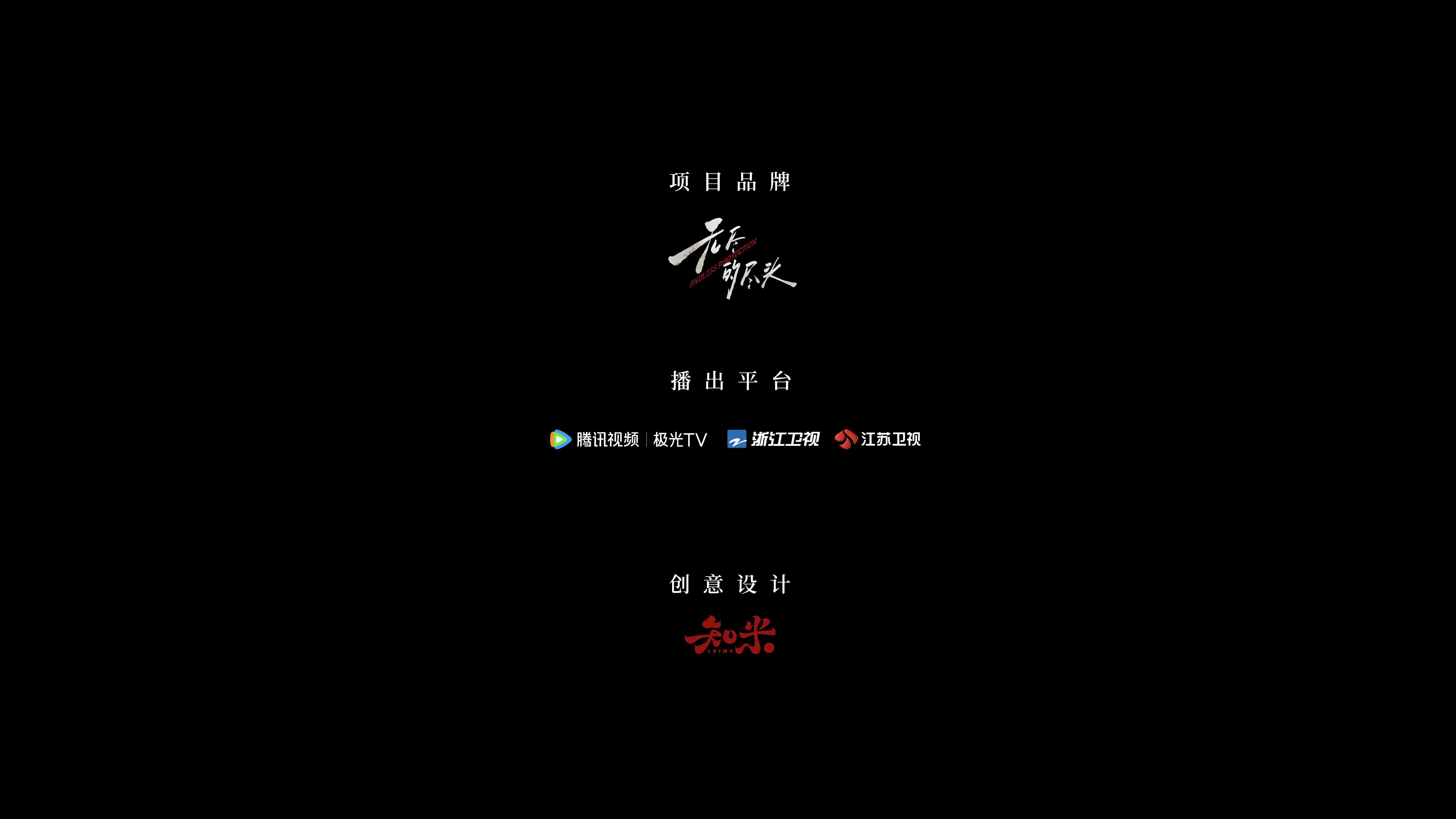 《无尽的尽头》全案海报设计-10.jpg