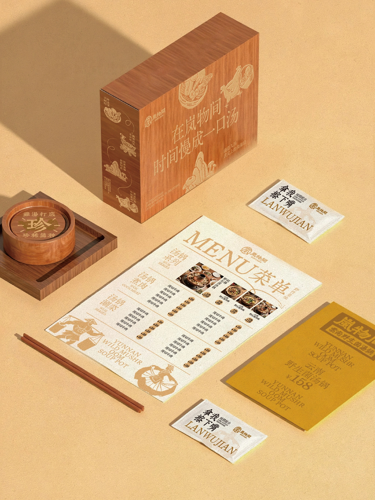 AIGC助力品牌设计丨岚物间云南野生菌汤锅品牌VI设计-05.jpg