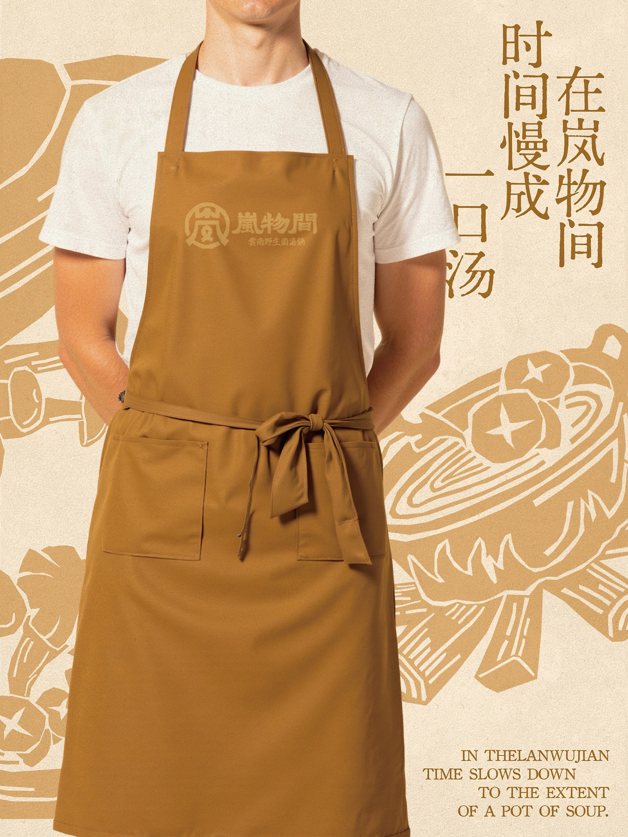 AIGC助力品牌设计丨岚物间云南野生菌汤锅品牌VI设计-08.jpg
