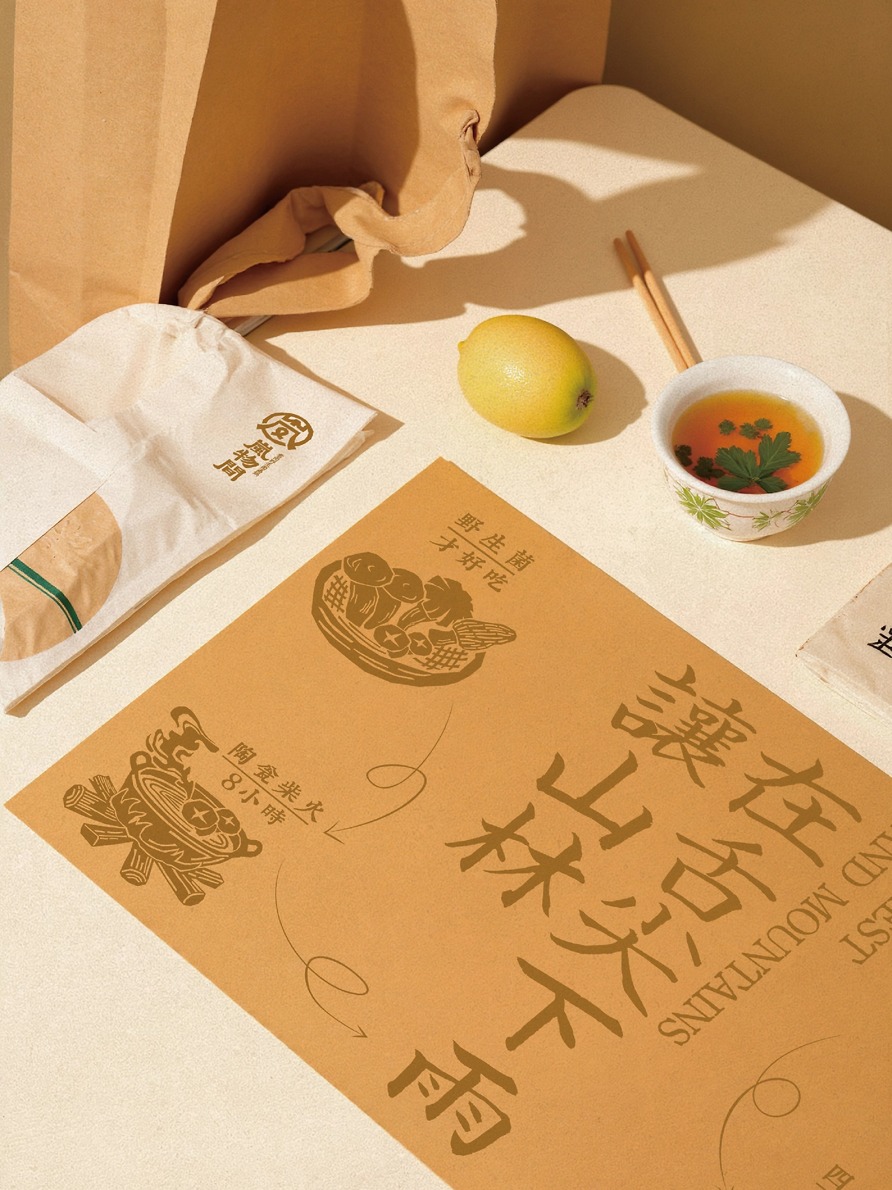 AIGC助力品牌设计丨岚物间云南野生菌汤锅品牌VI设计-10.jpg