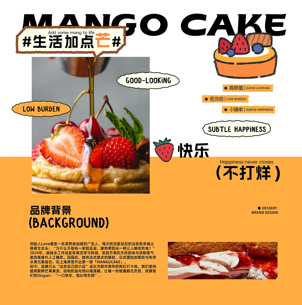 MANGOCAKE--甜品品牌全案设计-02.jpg