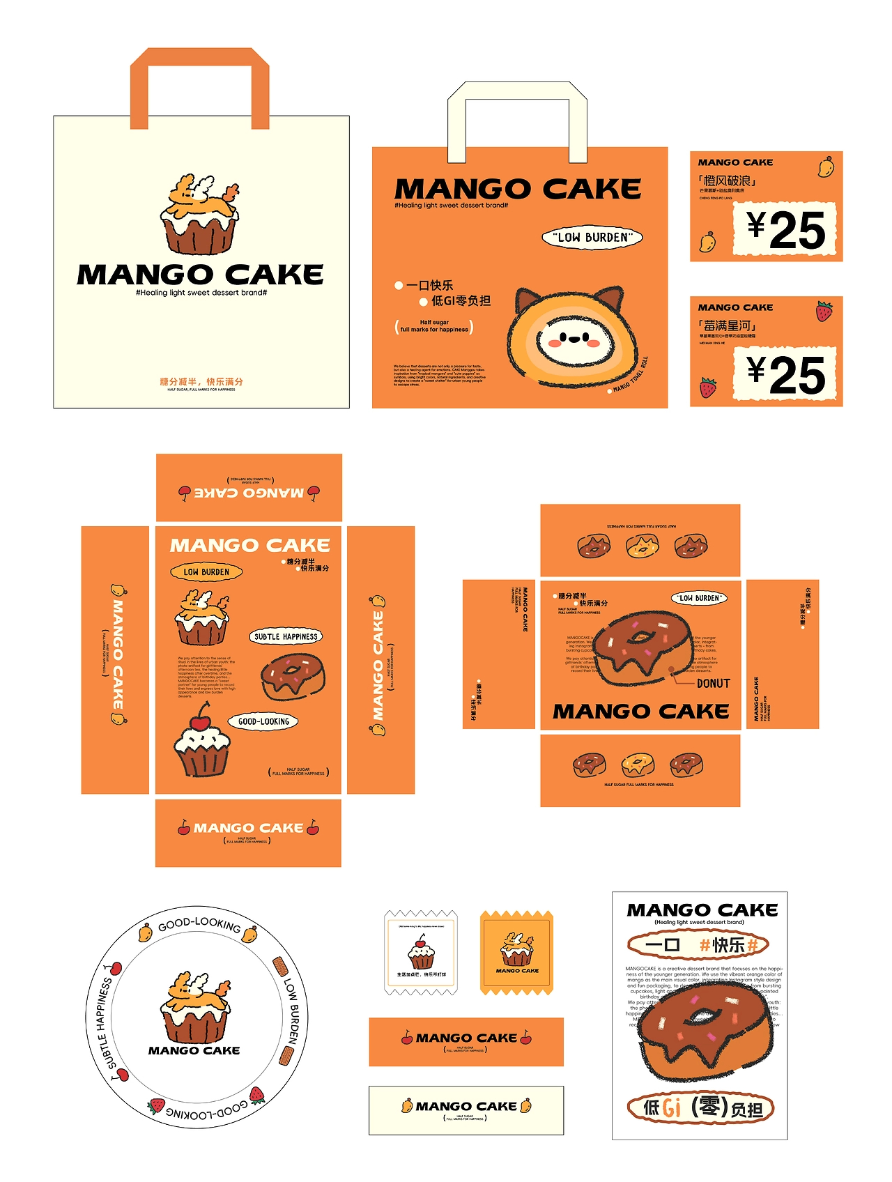 MANGOCAKE--甜品品牌全案设计-17.jpg