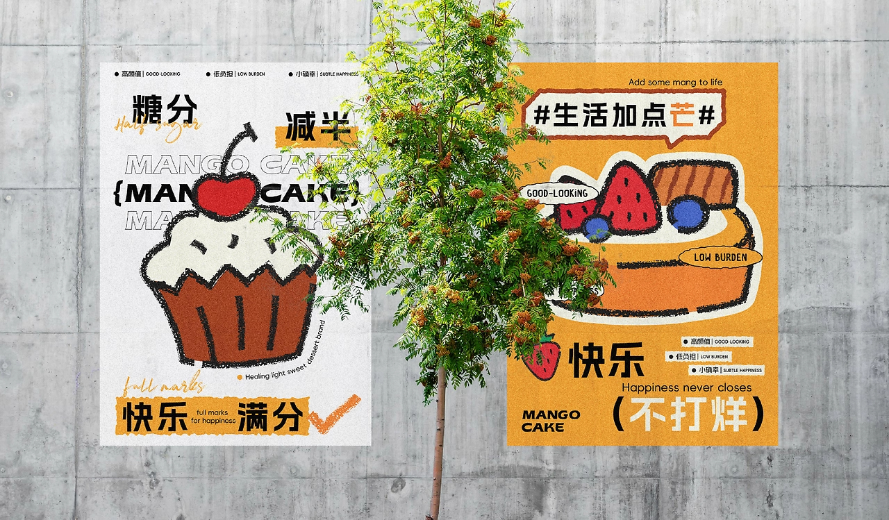 MANGOCAKE--甜品品牌全案设计-25.jpg