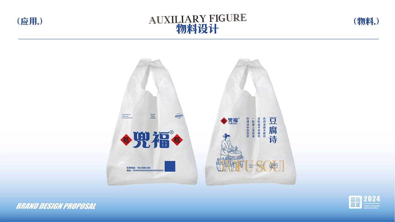兜福X番茄远征 ∣正宗老传统，兜福豆腐汤-16.jpg