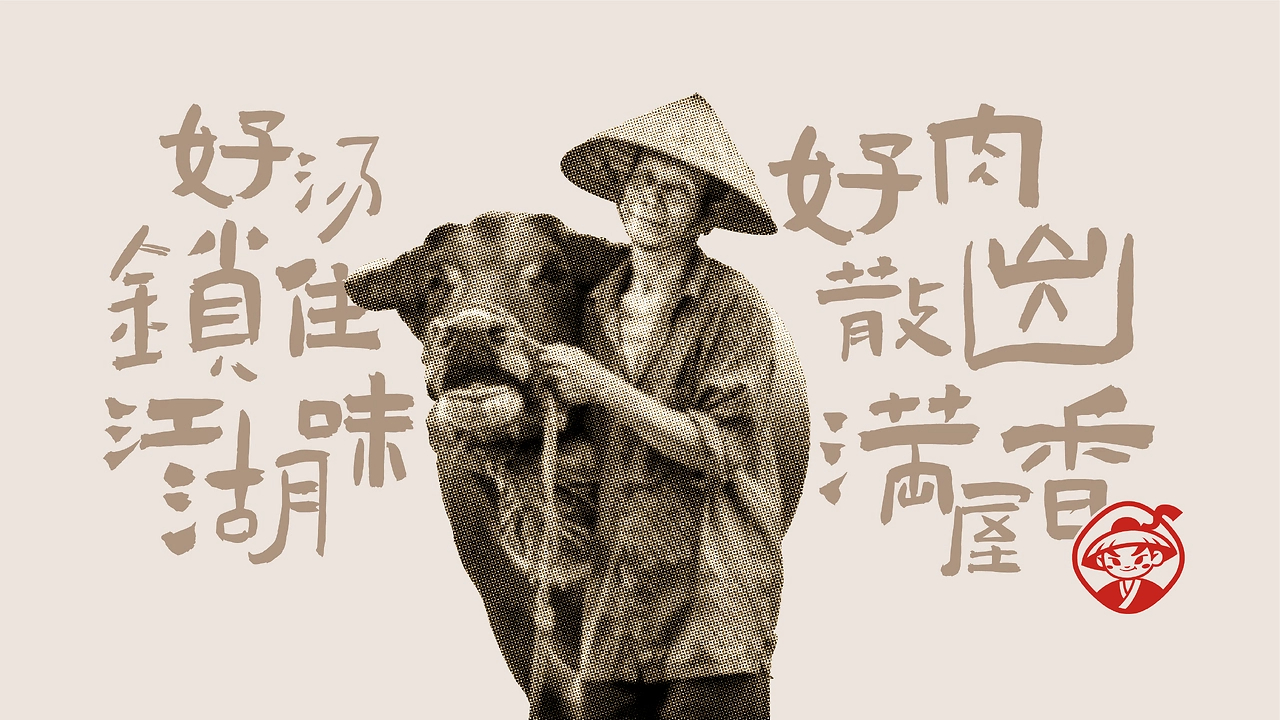 一勺江湖 I 大口吃肉，快意江湖，有酒有肉有朋友-16.jpg