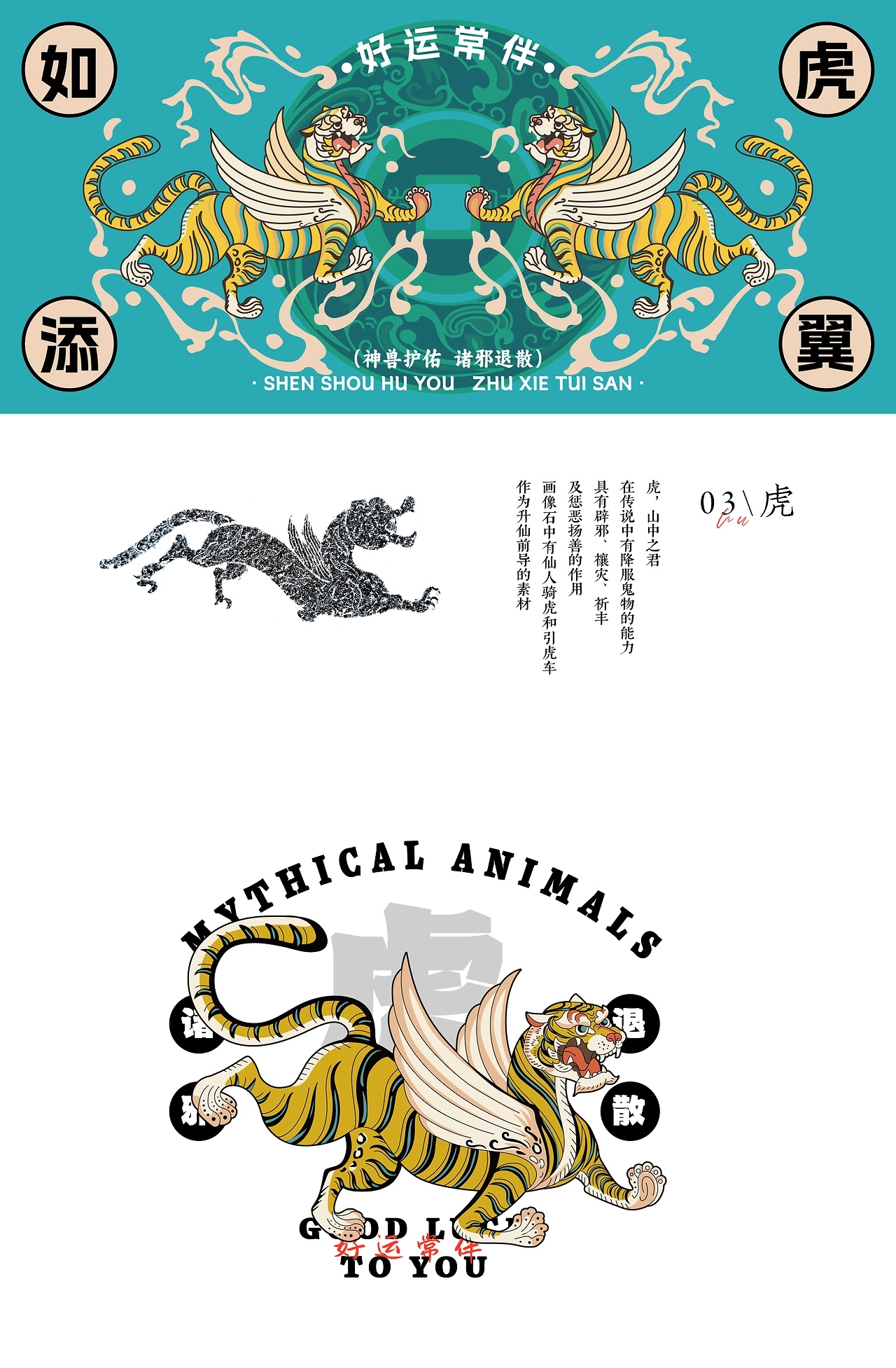 【文创产品】汉画像是神兽系列-08.jpg