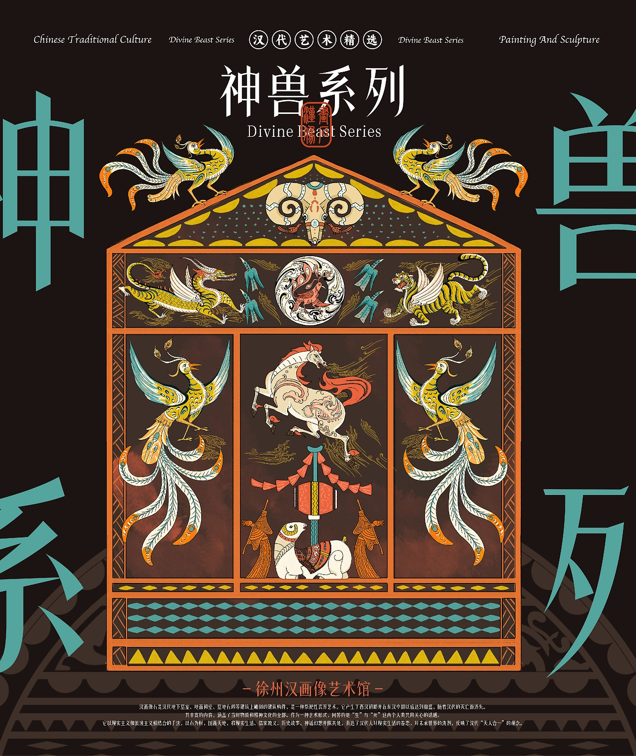 【文创产品】汉画像是神兽系列-15.jpg