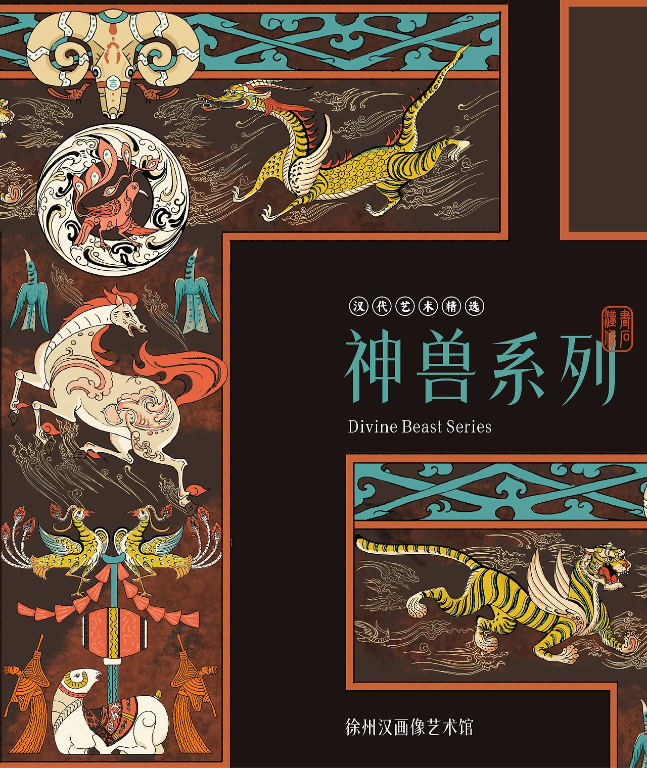 【文创产品】汉画像是神兽系列-14.jpg