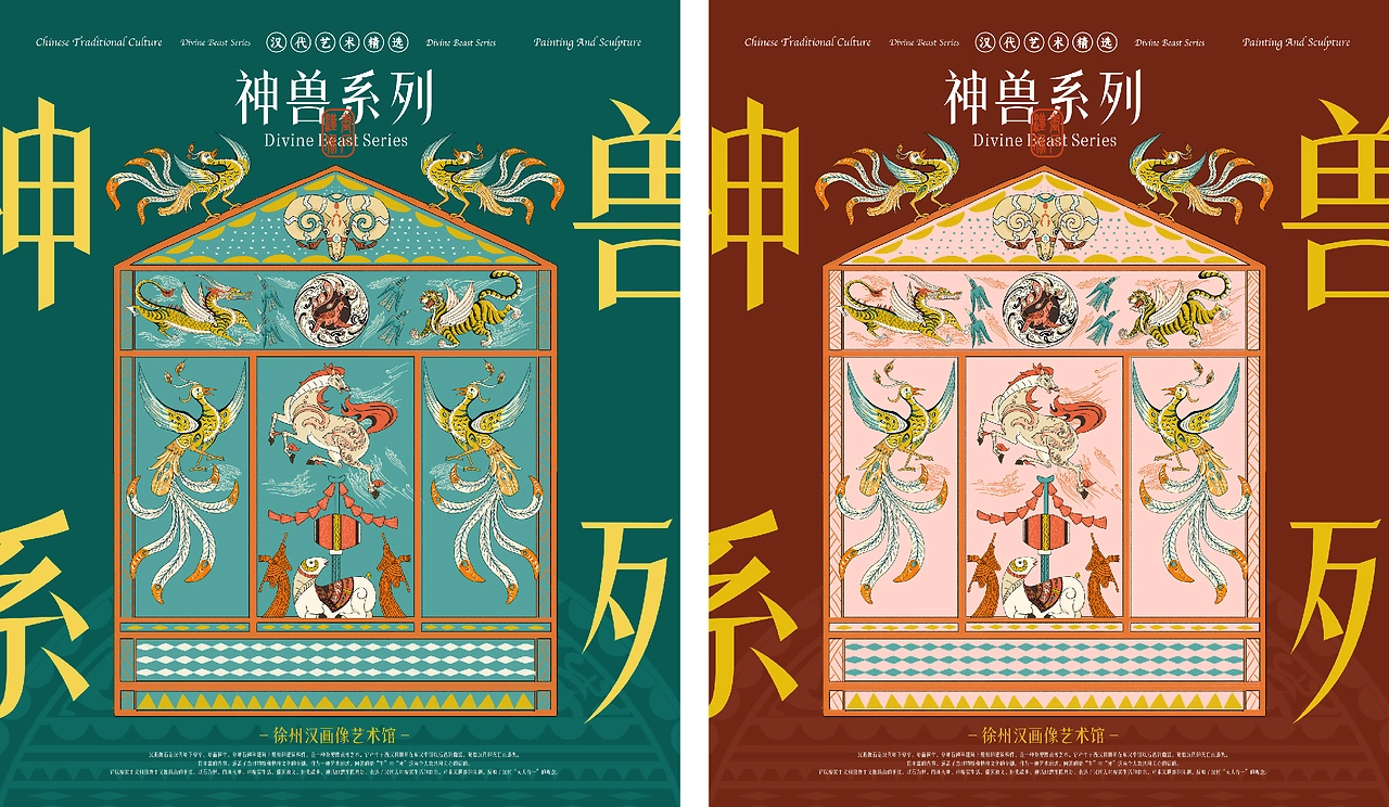 【文创产品】汉画像是神兽系列-16.jpg