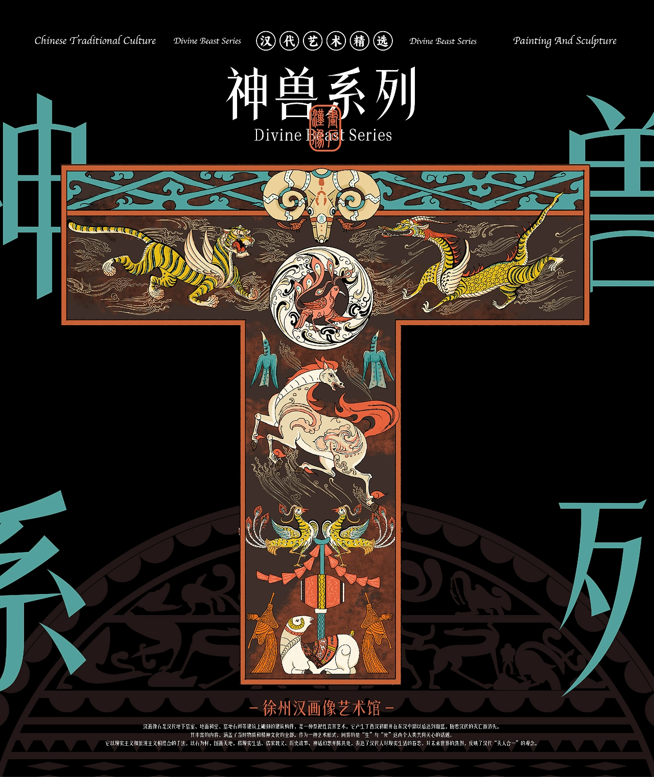【文创产品】汉画像是神兽系列-17.jpg