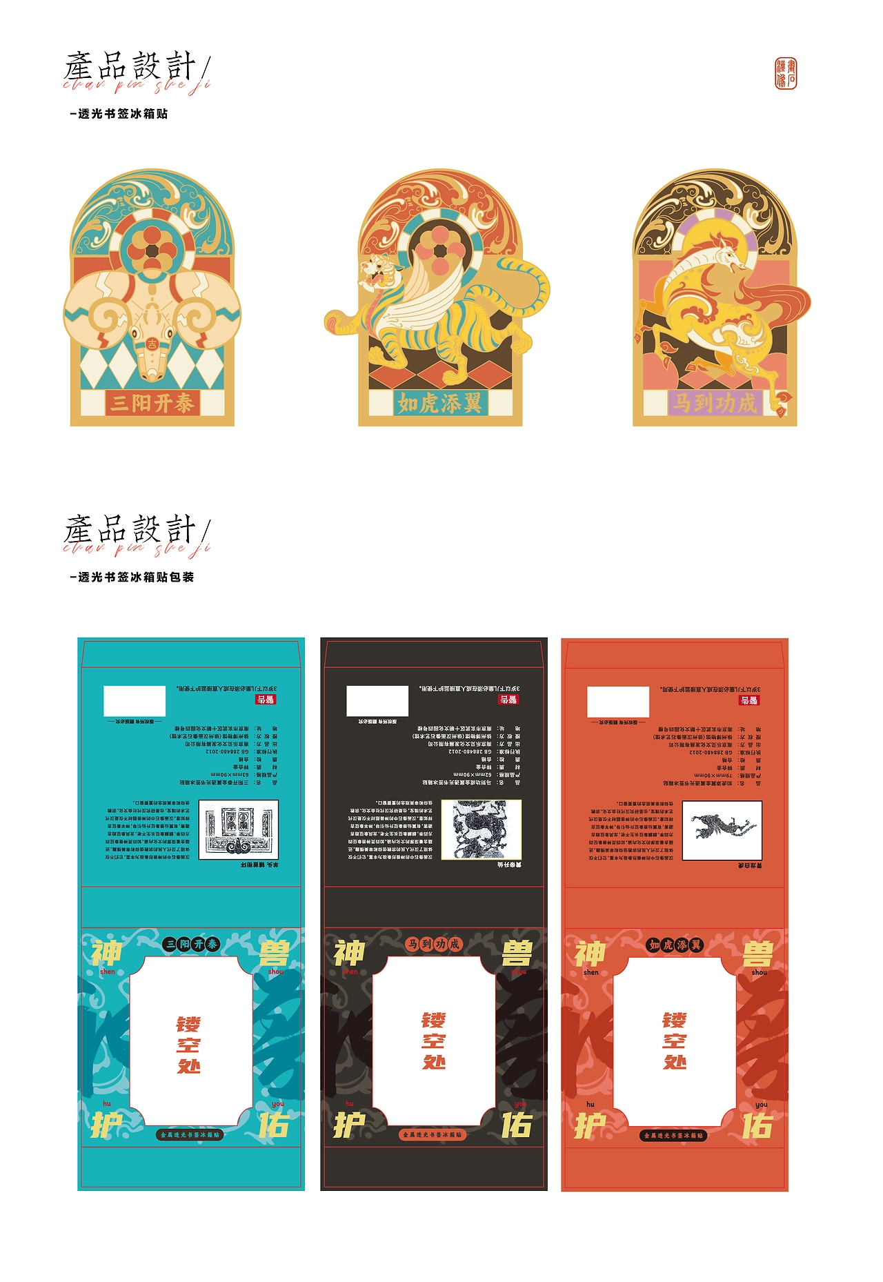 【文创产品】汉画像是神兽系列-24.jpg