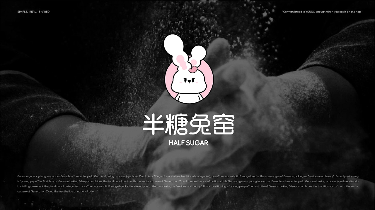 半糖兔窑丨烘焙品牌全案设计-03.jpg