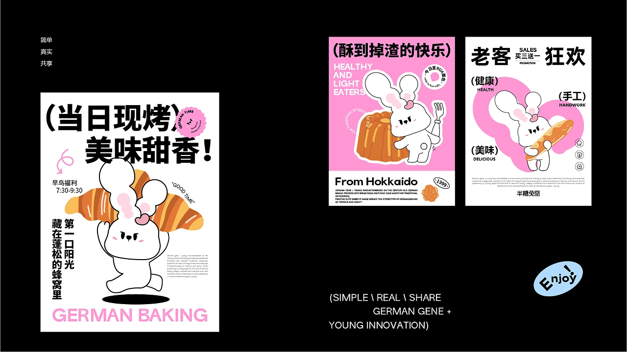半糖兔窑丨烘焙品牌全案设计-16.jpg