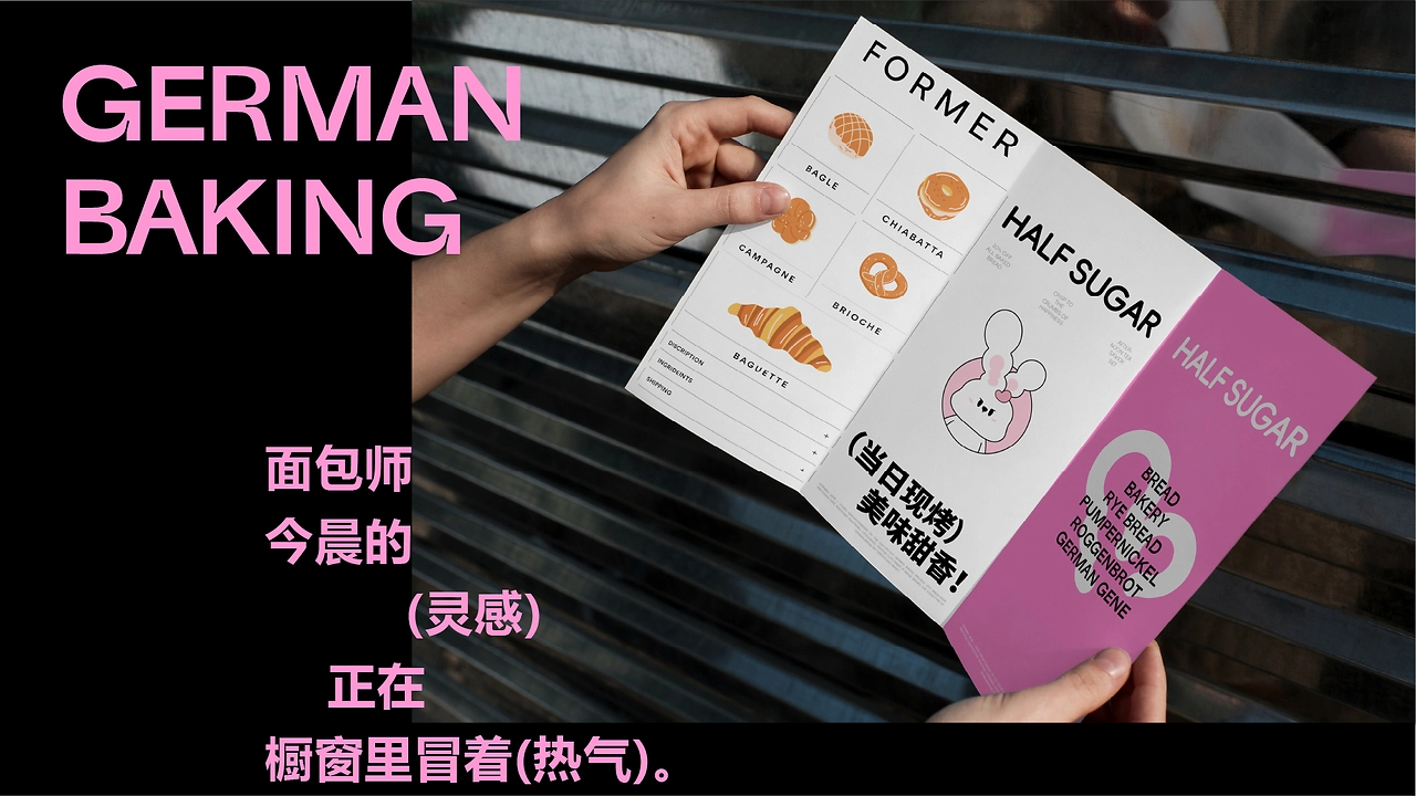 半糖兔窑丨烘焙品牌全案设计-29.jpg