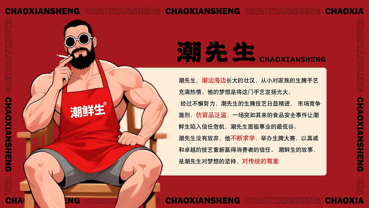 潮汕传统生腌-品牌项目-视觉设计-IP延展-02.jpg