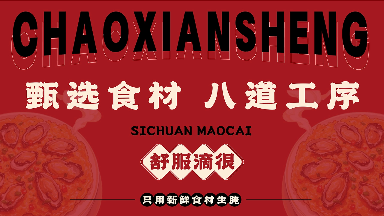 潮汕传统生腌-品牌项目-视觉设计-IP延展-08.jpg