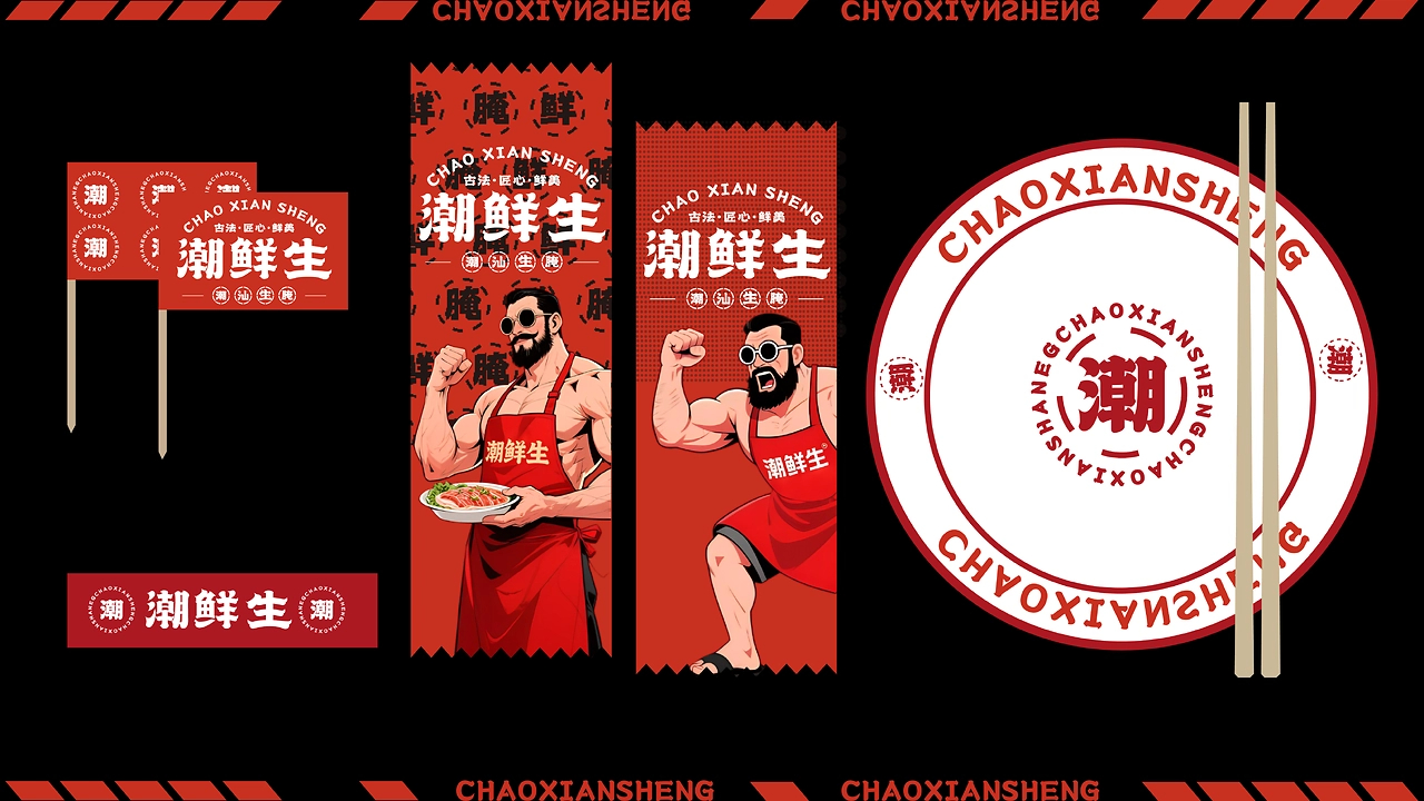 潮汕传统生腌-品牌项目-视觉设计-IP延展-11.jpg