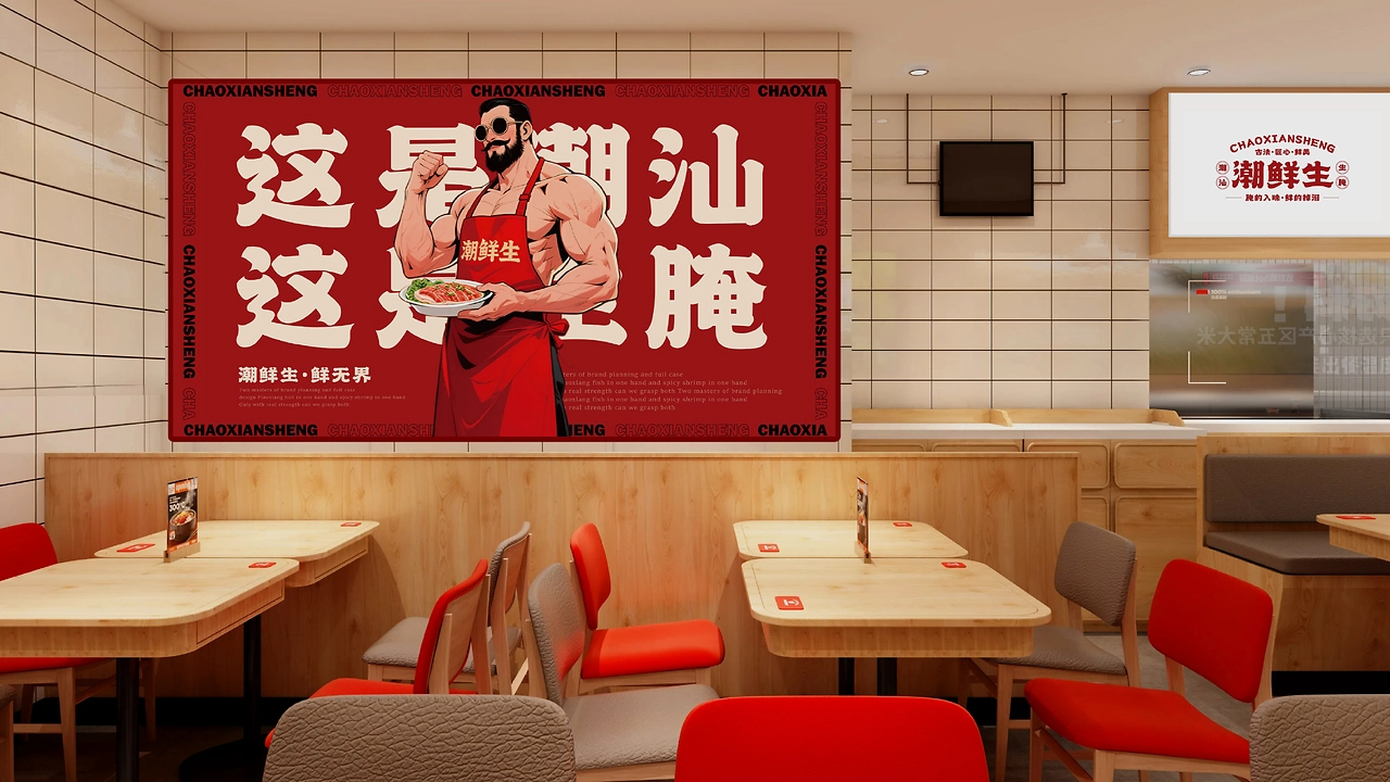 潮汕传统生腌-品牌项目-视觉设计-IP延展-17.jpg