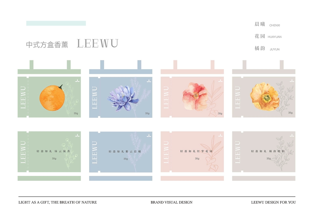 东方香薰VI品牌形象设计-15.jpg