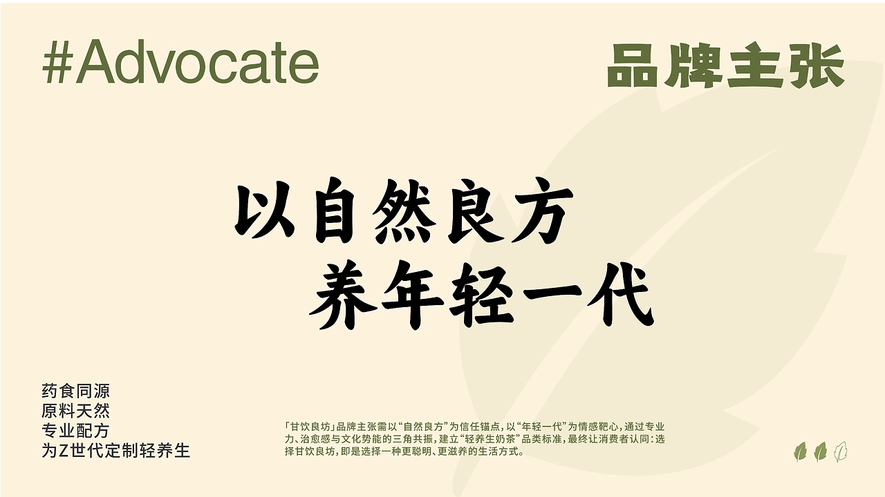 甘饮良坊 中药奶茶品牌-02.jpg