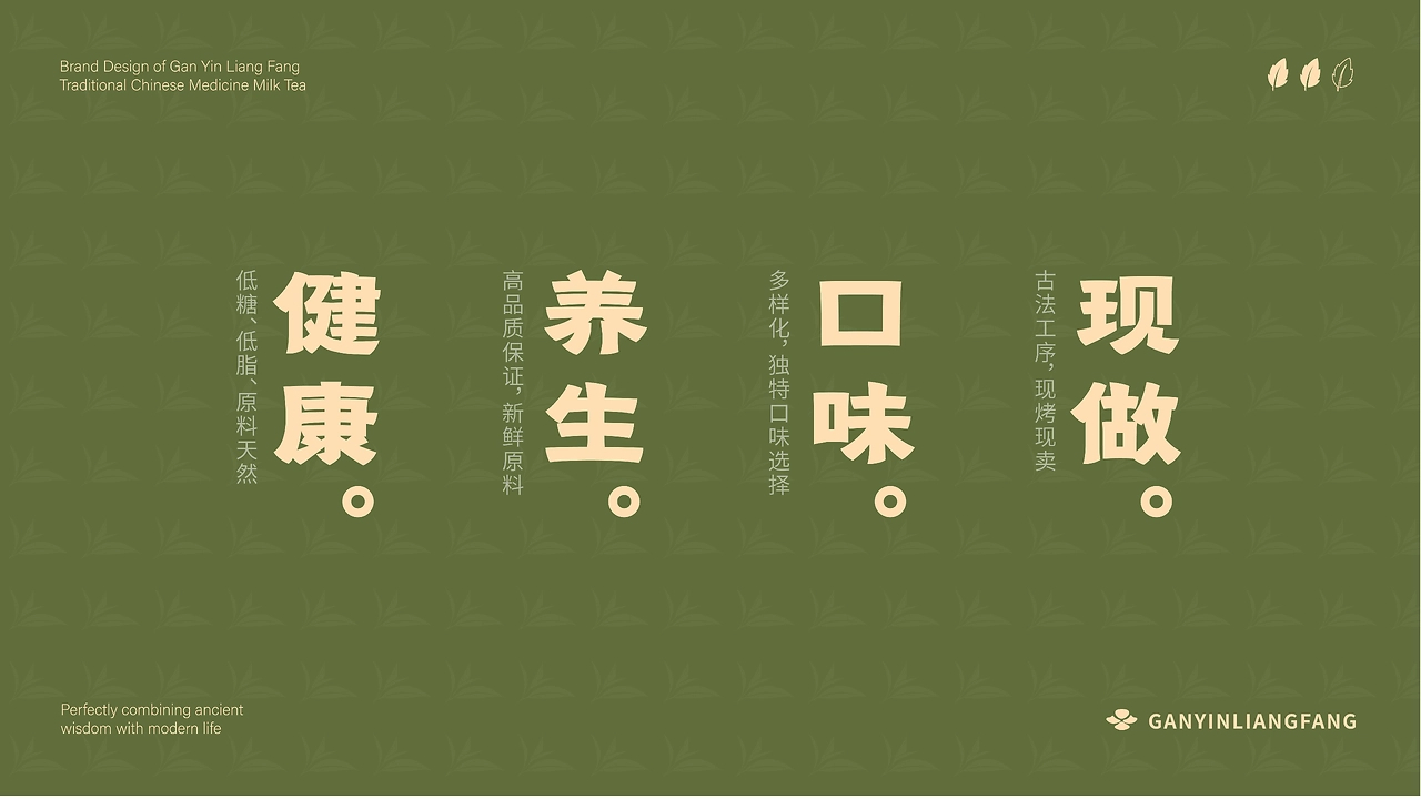甘饮良坊 中药奶茶品牌-09.jpg