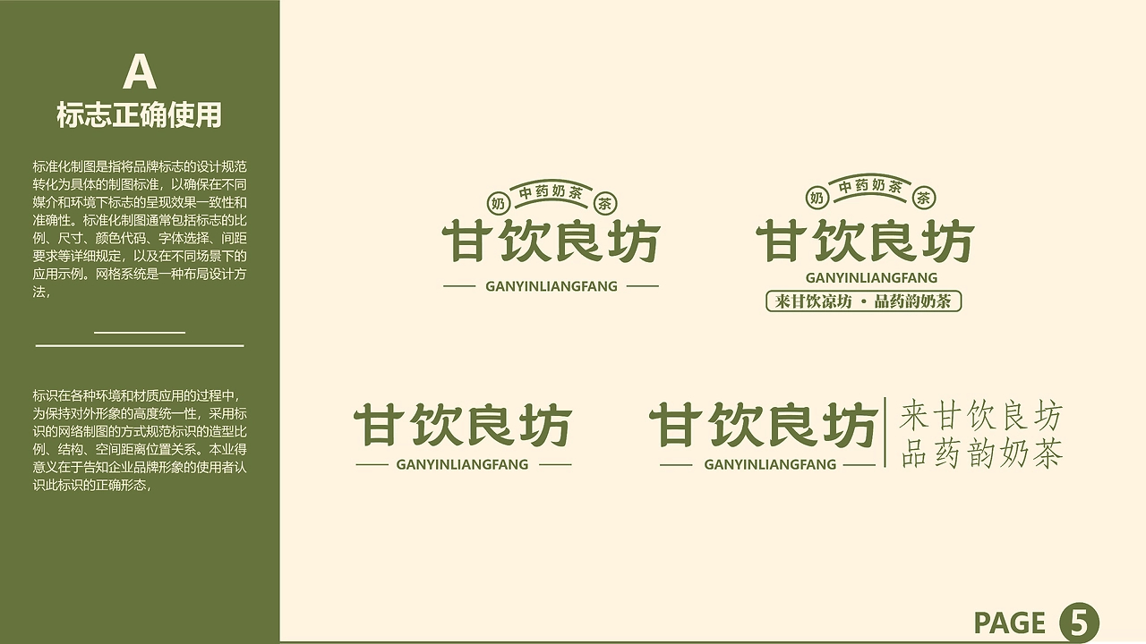 甘饮良坊 中药奶茶品牌-19.jpg