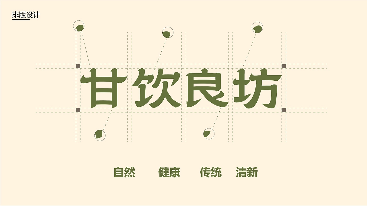 甘饮良坊 中药奶茶品牌-20.jpg