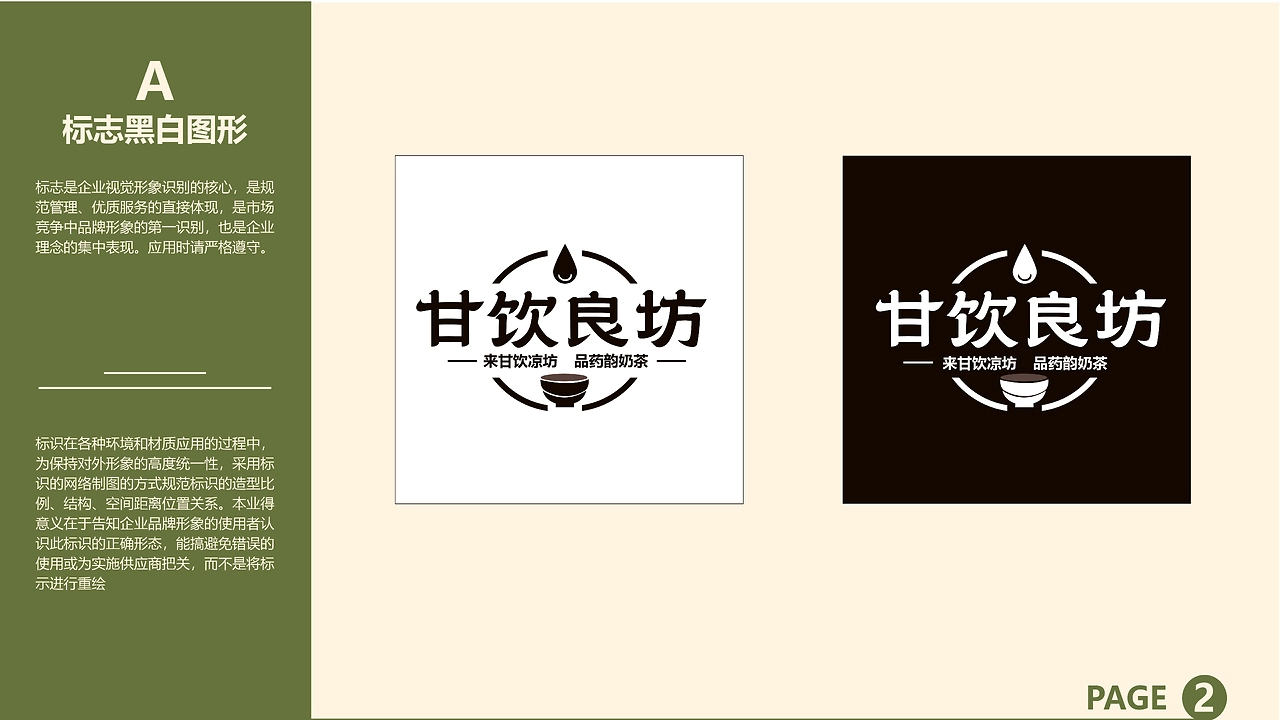 甘饮良坊 中药奶茶品牌-23.jpg