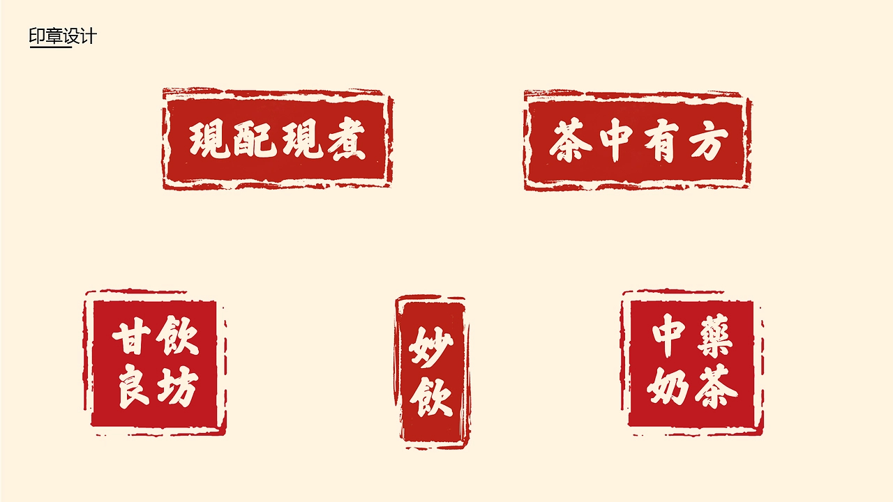 甘饮良坊 中药奶茶品牌-21.jpg