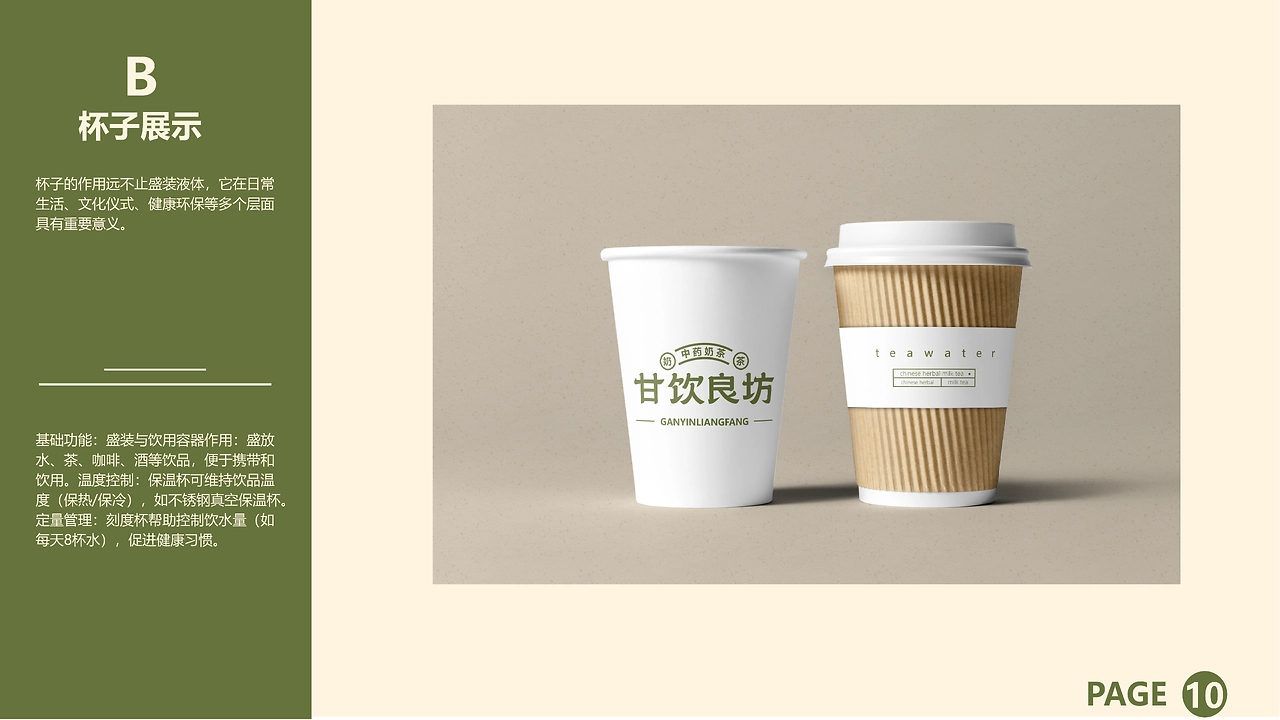甘饮良坊 中药奶茶品牌-27.jpg