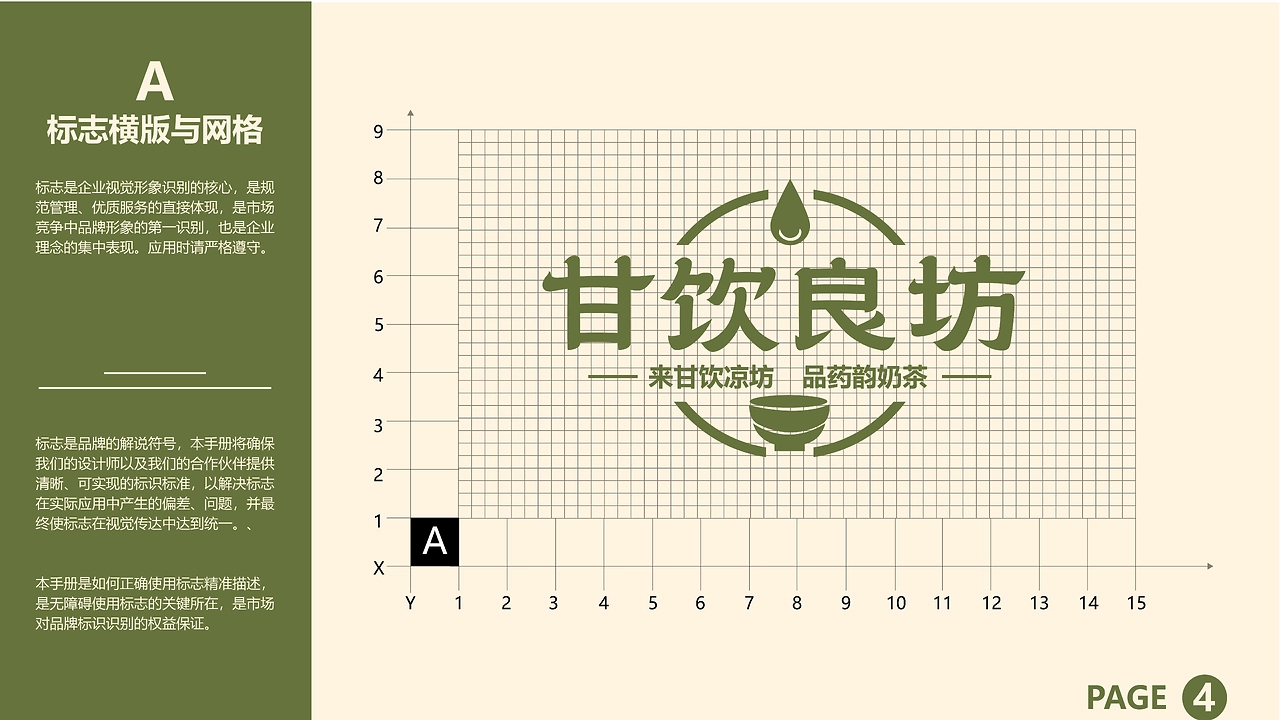甘饮良坊 中药奶茶品牌-25.jpg