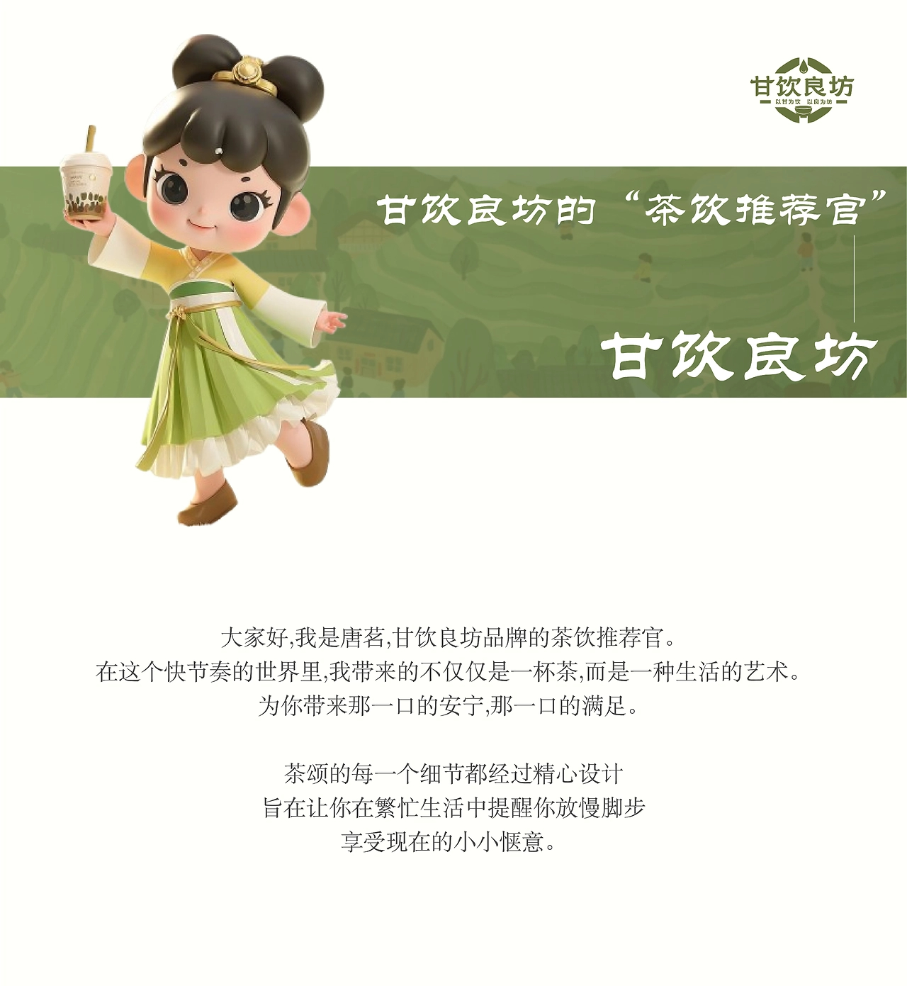 甘饮良坊 中药奶茶品牌-31.jpg