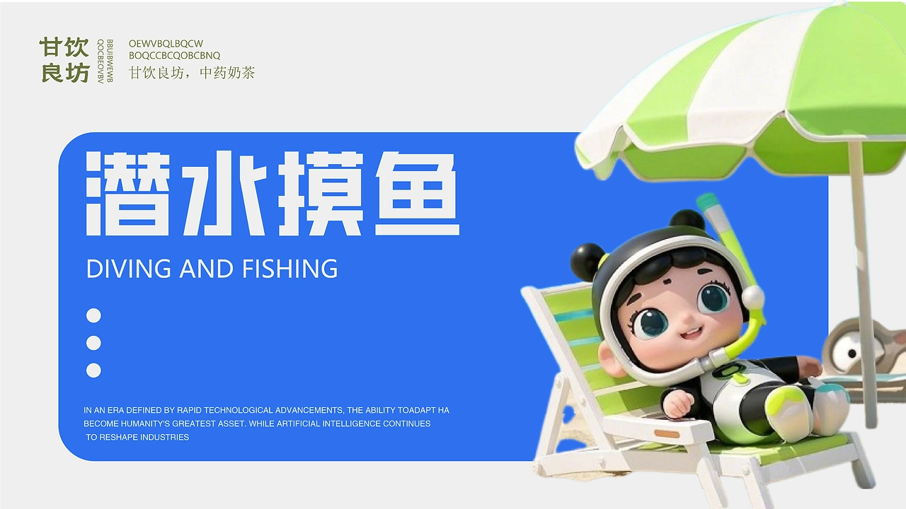 甘饮良坊 中药奶茶品牌-37.jpg