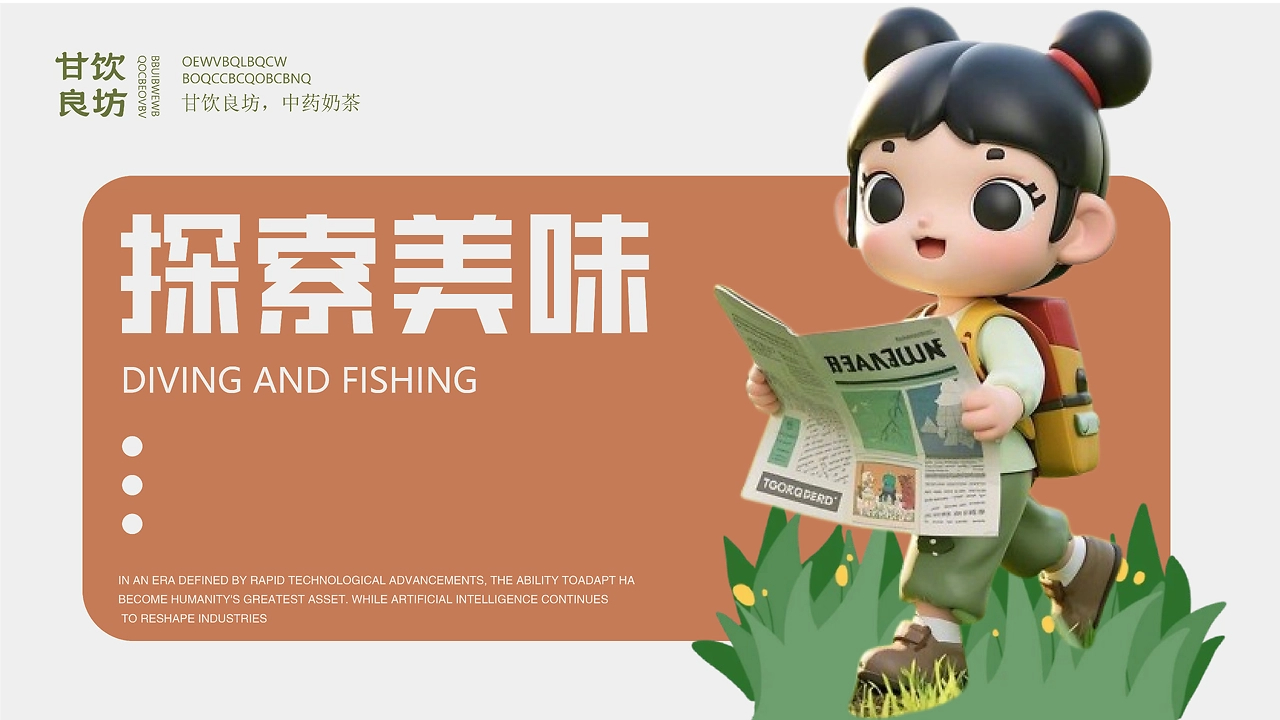 甘饮良坊 中药奶茶品牌-39.jpg