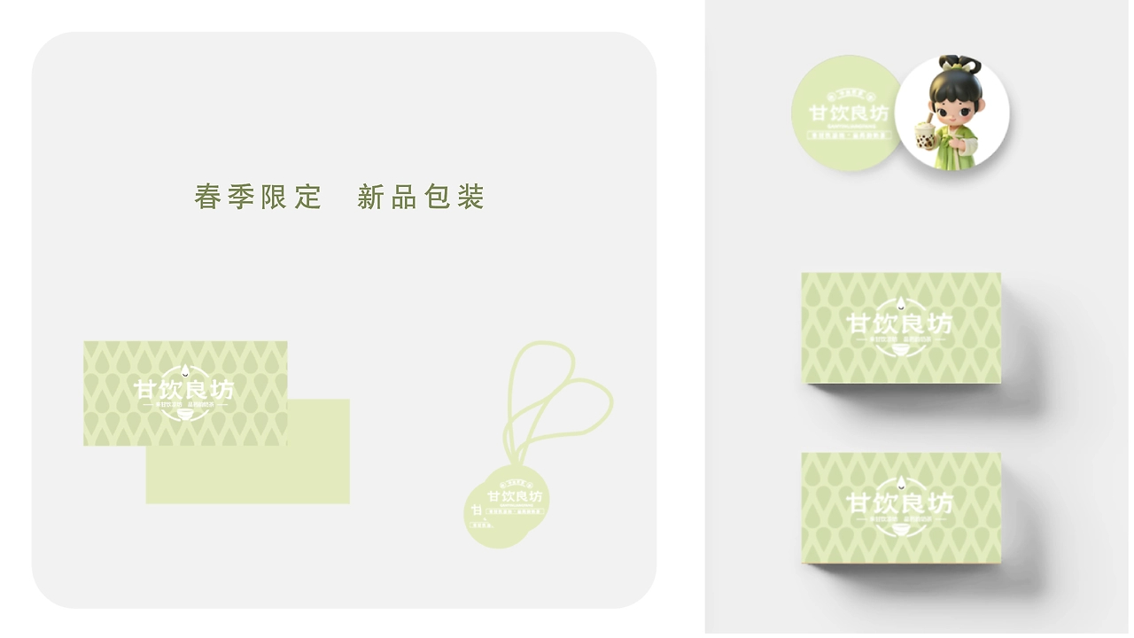 甘饮良坊 中药奶茶品牌-43.jpg
