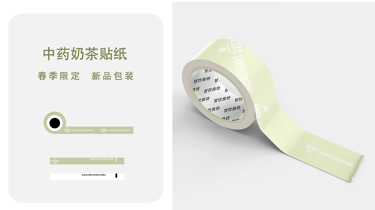 甘饮良坊 中药奶茶品牌-44.jpg