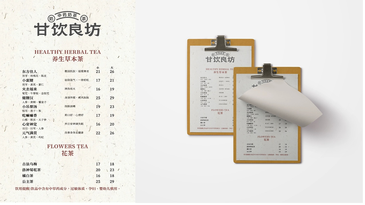 甘饮良坊 中药奶茶品牌-45.jpg