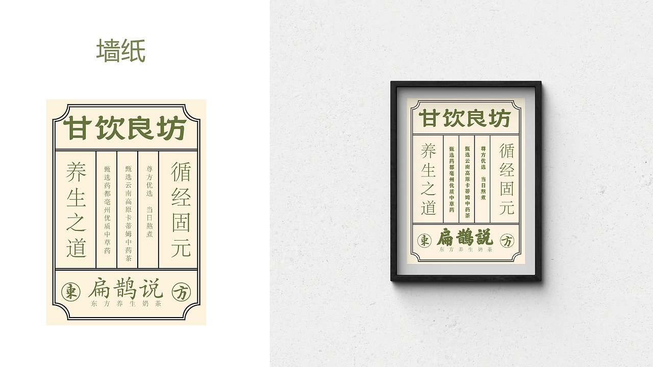 甘饮良坊 中药奶茶品牌-46.jpg