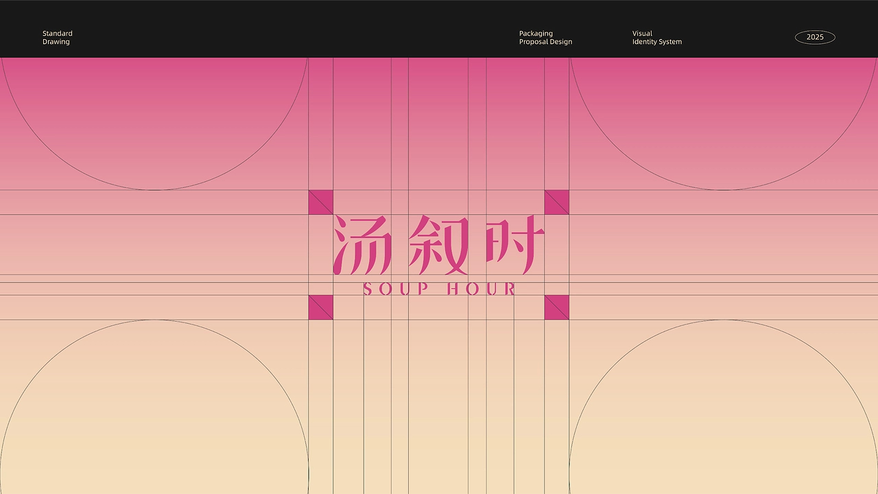 汤叙时 SOUP HOUR丨即食汤品牌设计 包装设计-05.jpg