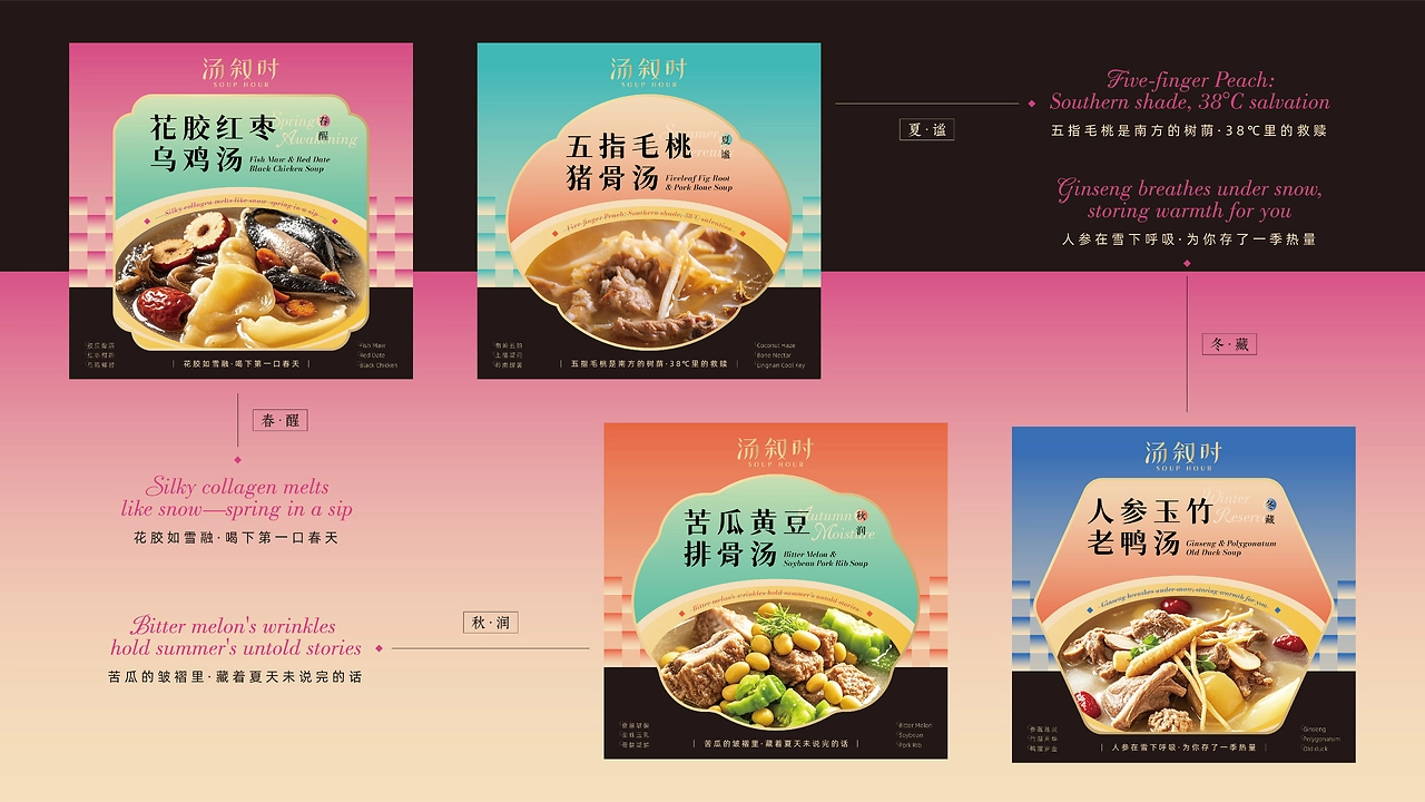 汤叙时 SOUP HOUR丨即食汤品牌设计 包装设计-09.jpg