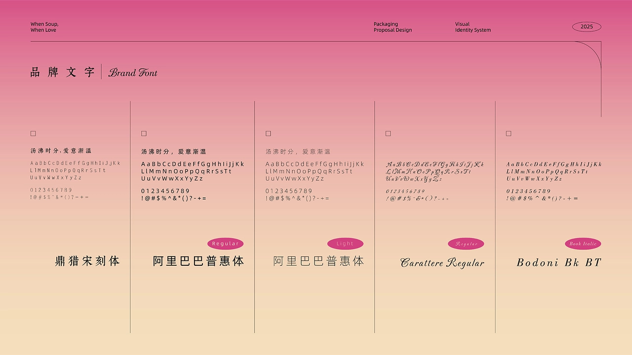 汤叙时 SOUP HOUR丨即食汤品牌设计 包装设计-08.jpg