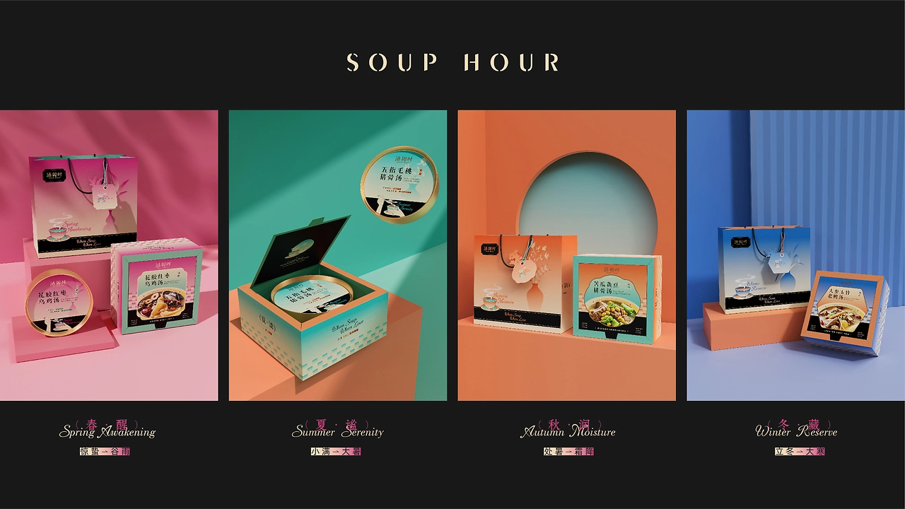 汤叙时 SOUP HOUR丨即食汤品牌设计 包装设计-13.jpg
