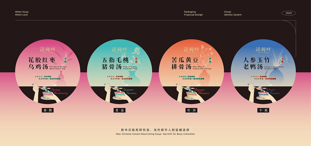 汤叙时 SOUP HOUR丨即食汤品牌设计 包装设计-11.jpg