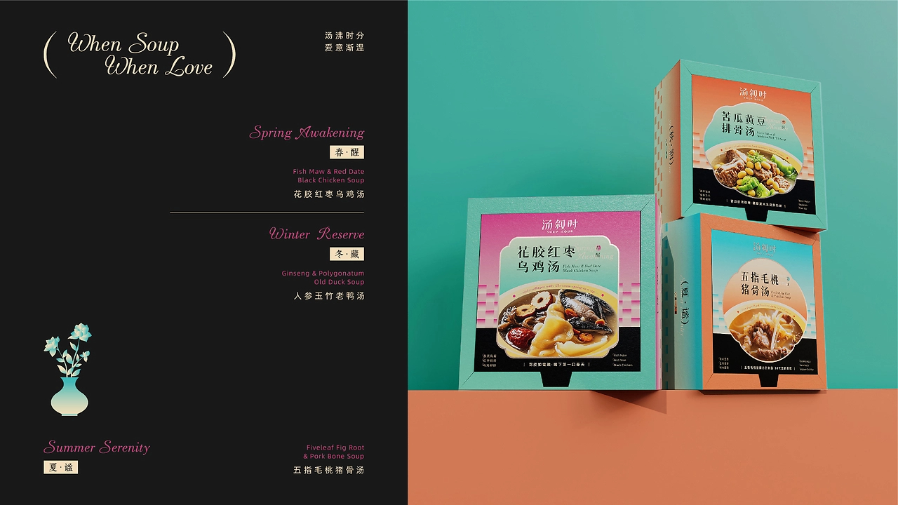 汤叙时 SOUP HOUR丨即食汤品牌设计 包装设计-18.jpg