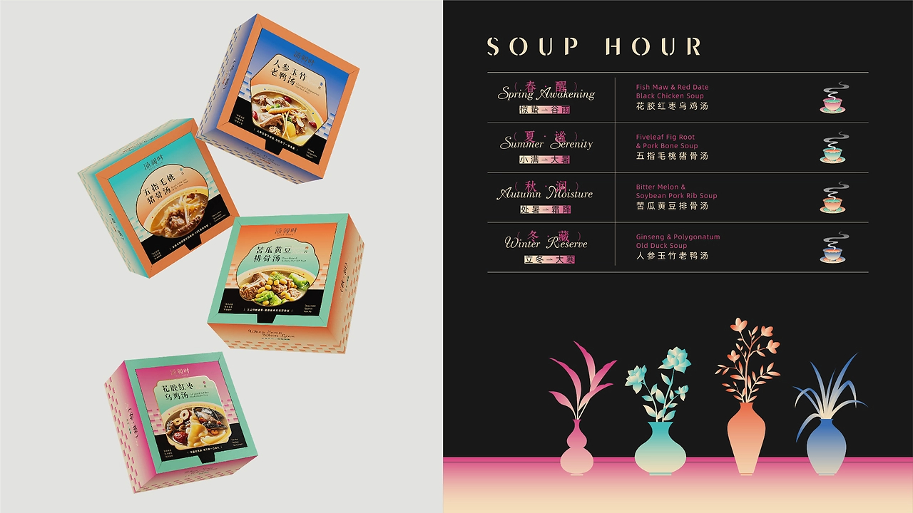 汤叙时 SOUP HOUR丨即食汤品牌设计 包装设计-21.jpg