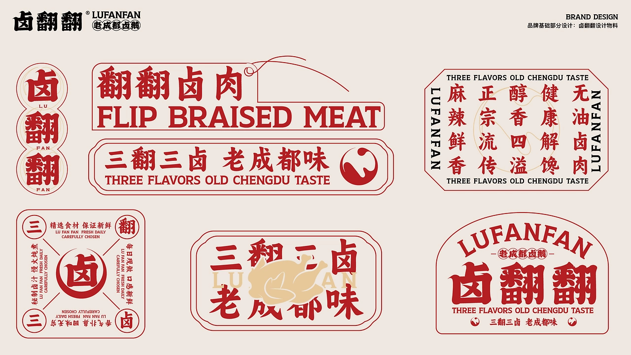 卤翻翻  三翻三卤 老成都味-17.jpg