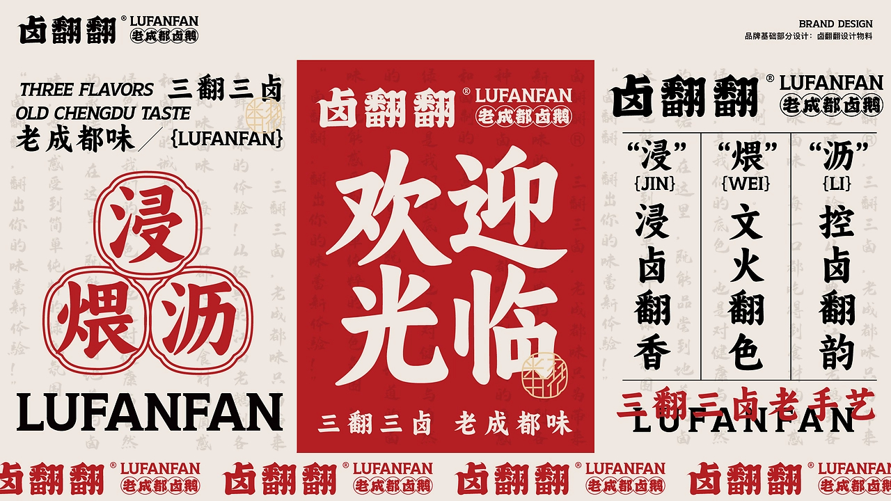 卤翻翻  三翻三卤 老成都味-20.jpg