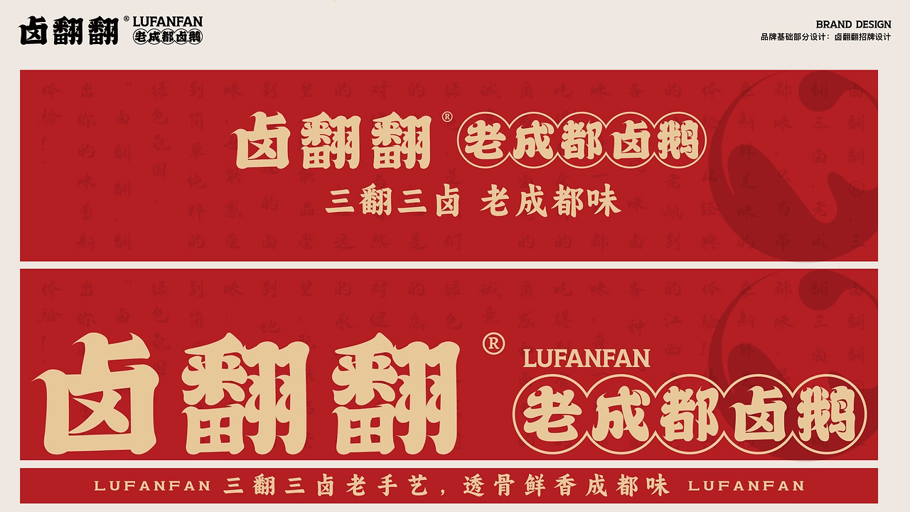 卤翻翻  三翻三卤 老成都味-22.jpg