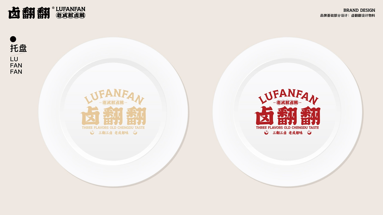 卤翻翻  三翻三卤 老成都味-29.jpg