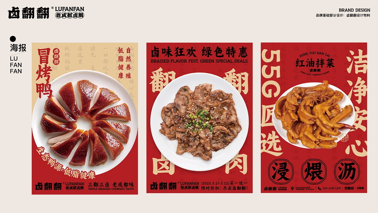 卤翻翻  三翻三卤 老成都味-38.jpg